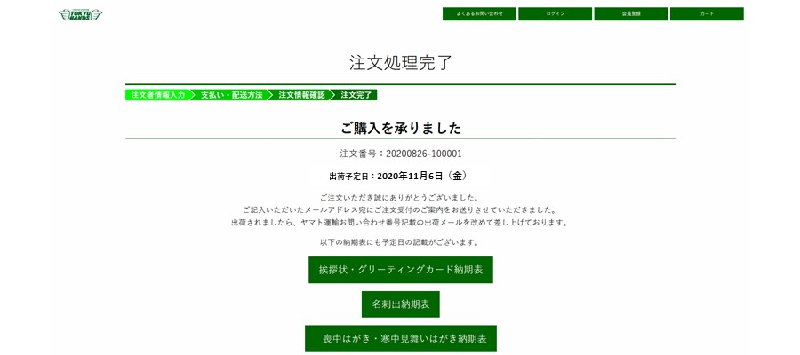 注文の流れその10