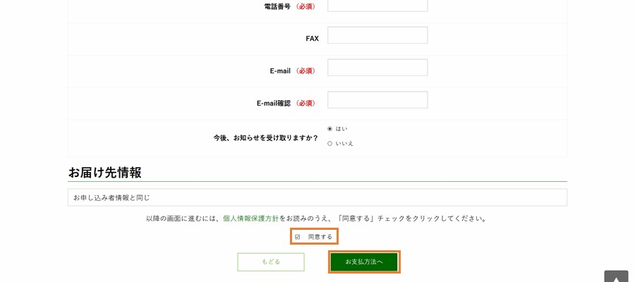 注文の流れその7
