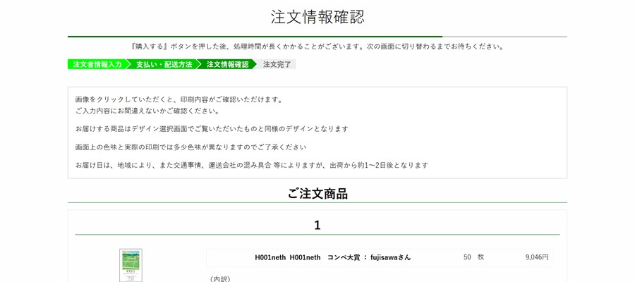 注文の流れその9