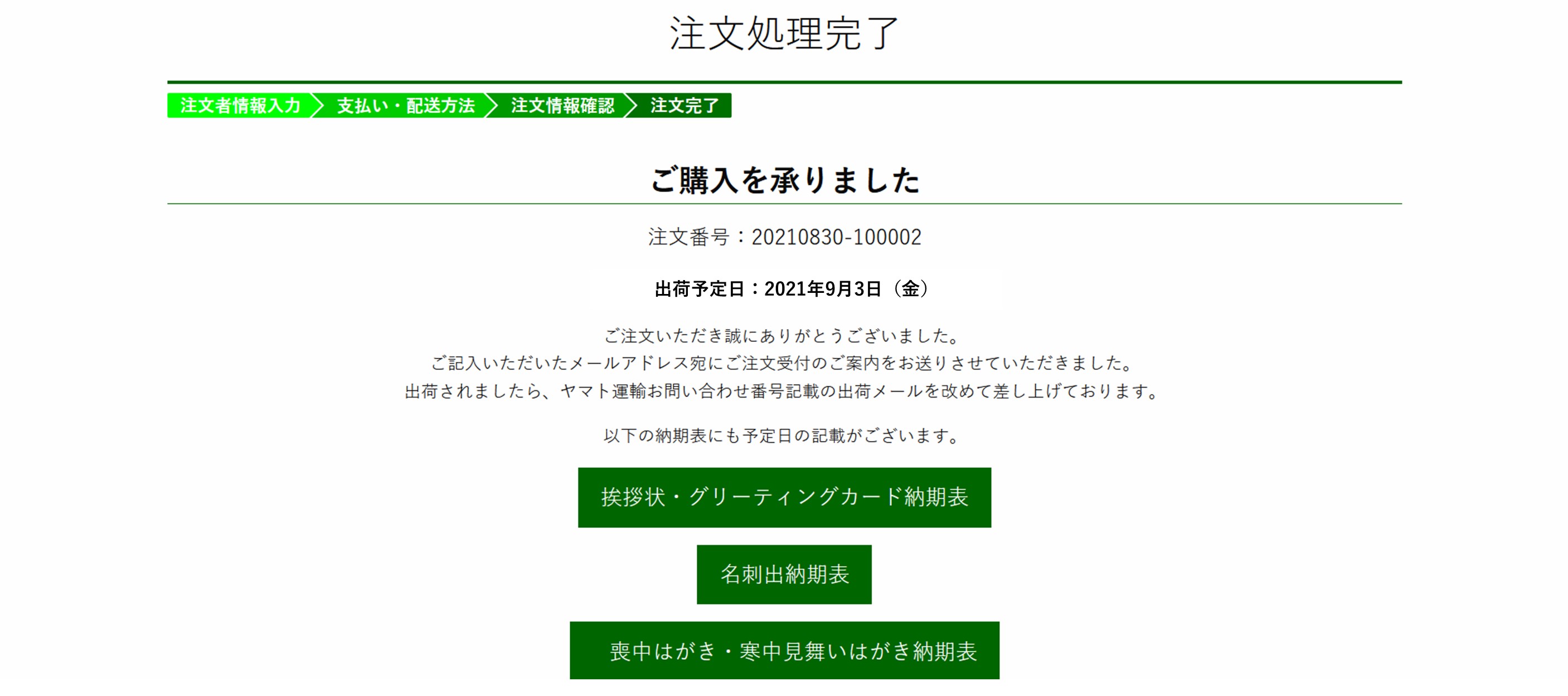 注文の流れその10