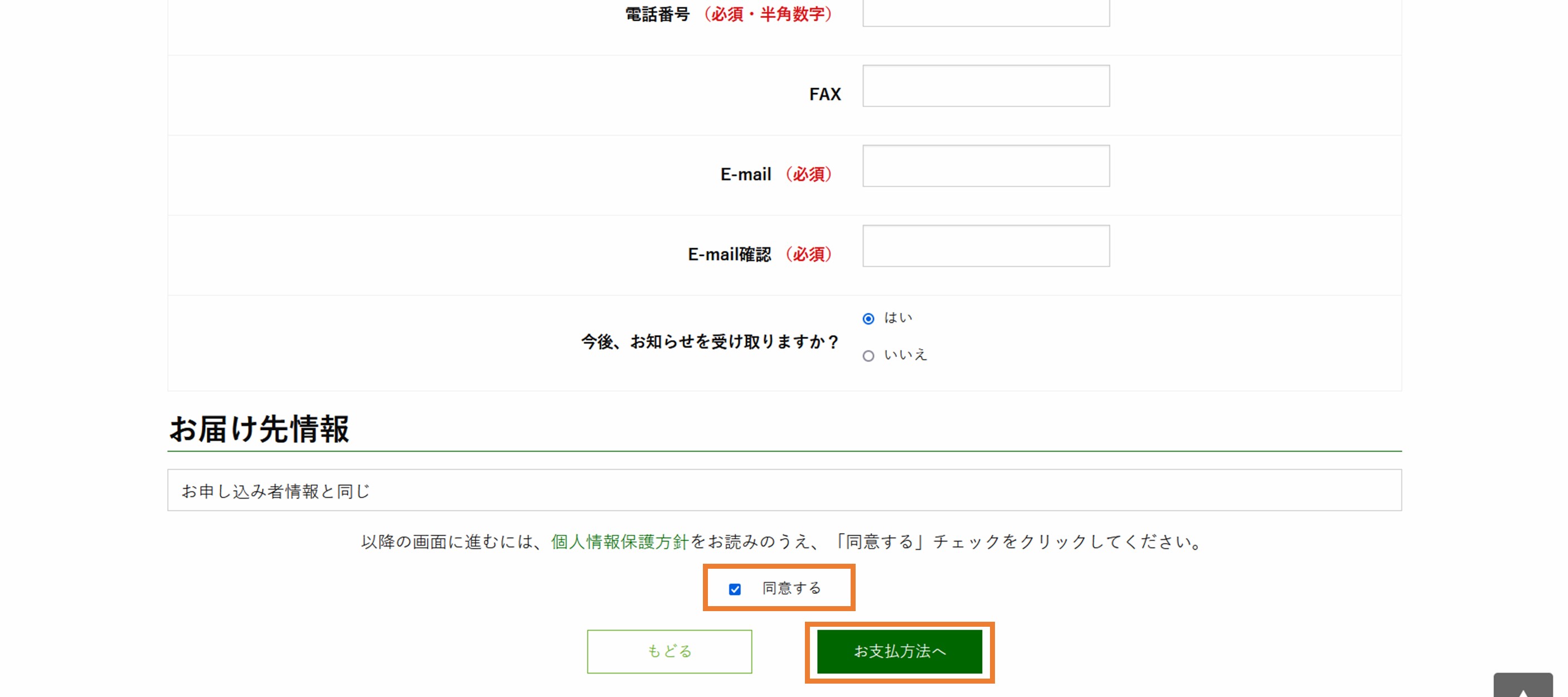 注文の流れその7