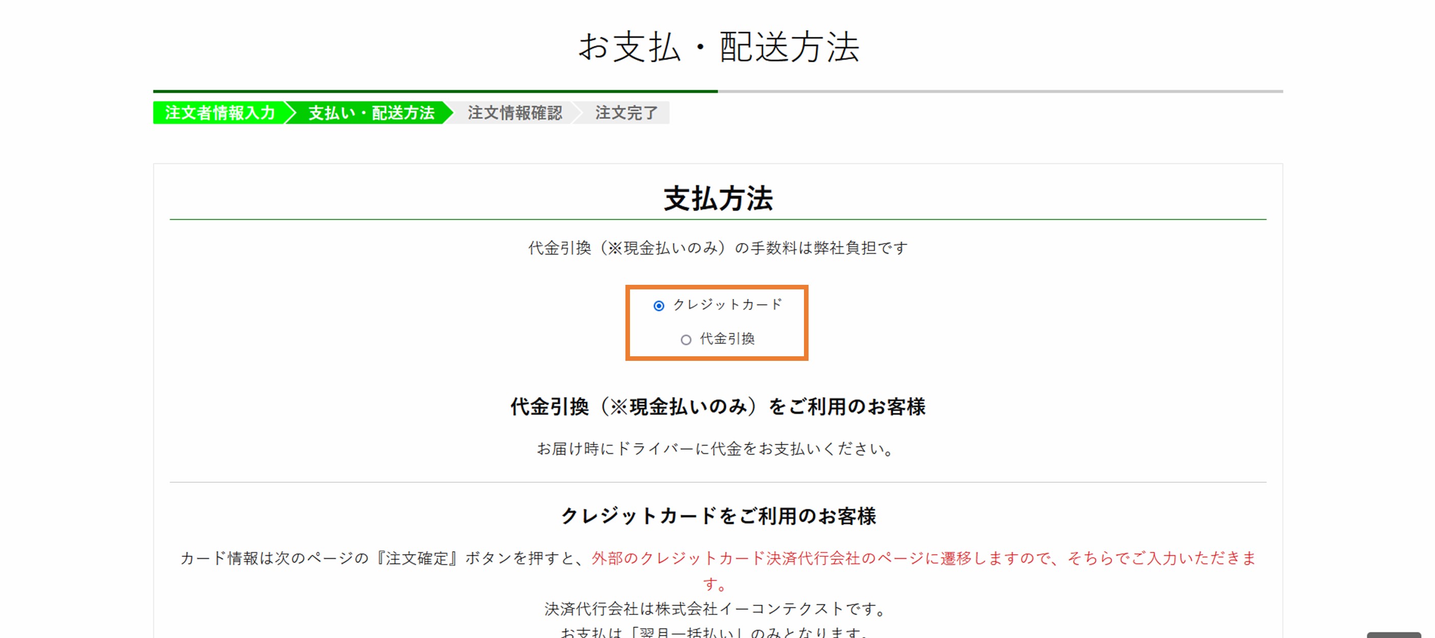 注文の流れその8