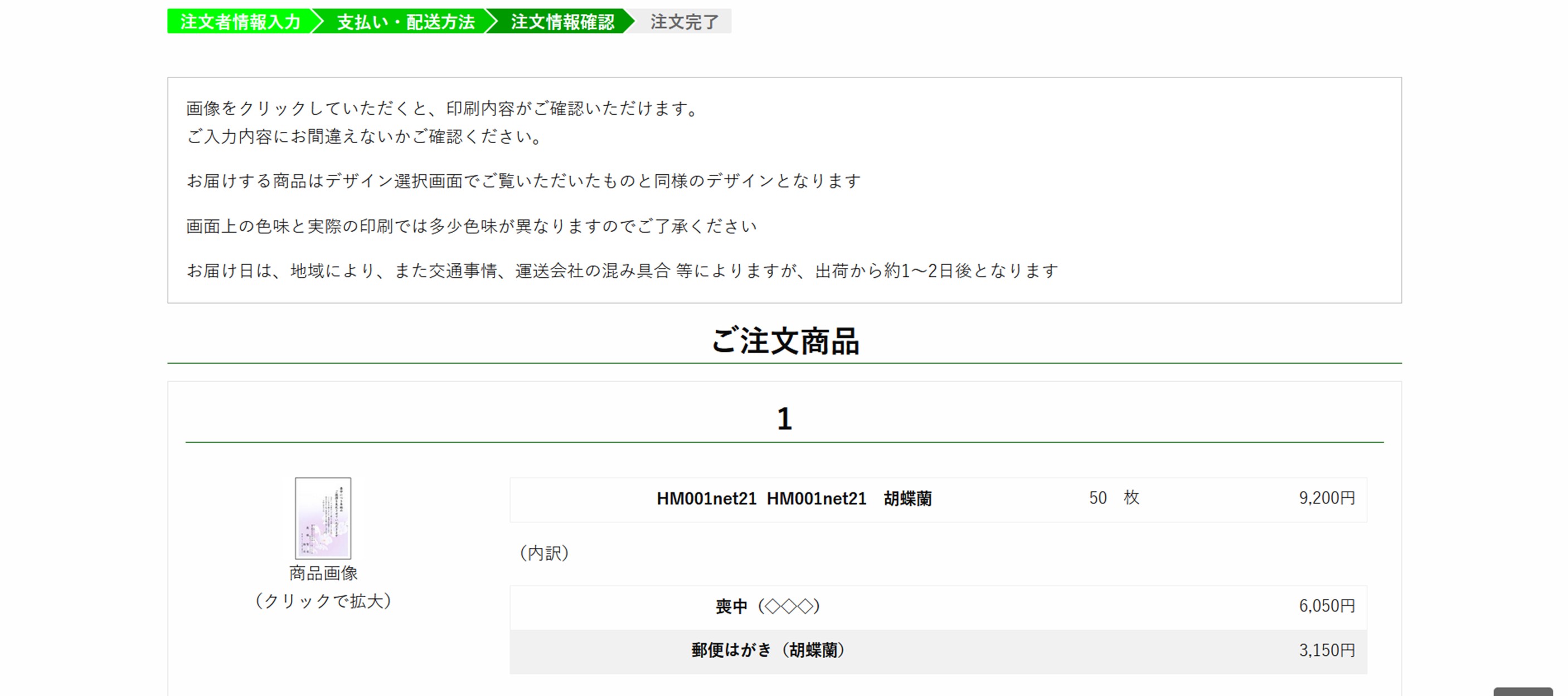 注文の流れその9