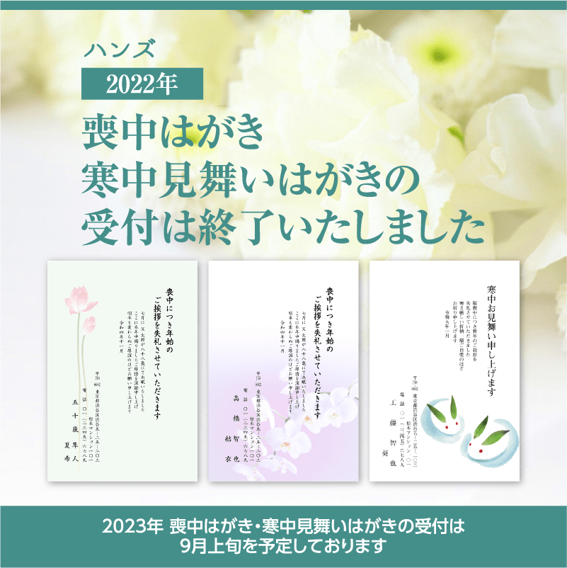 ハンズの喪中はがき 寒中見舞いはがき