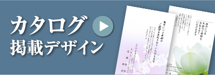 カタログ掲載デザイン
