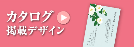 カタログ掲載デザイン