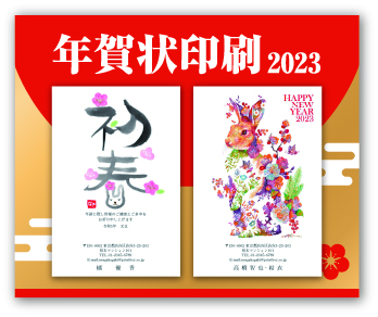 年賀状