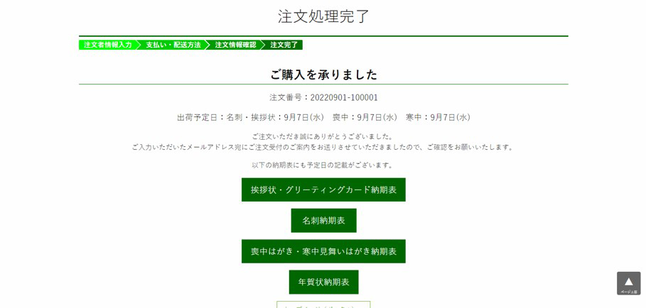 注文の流れその10