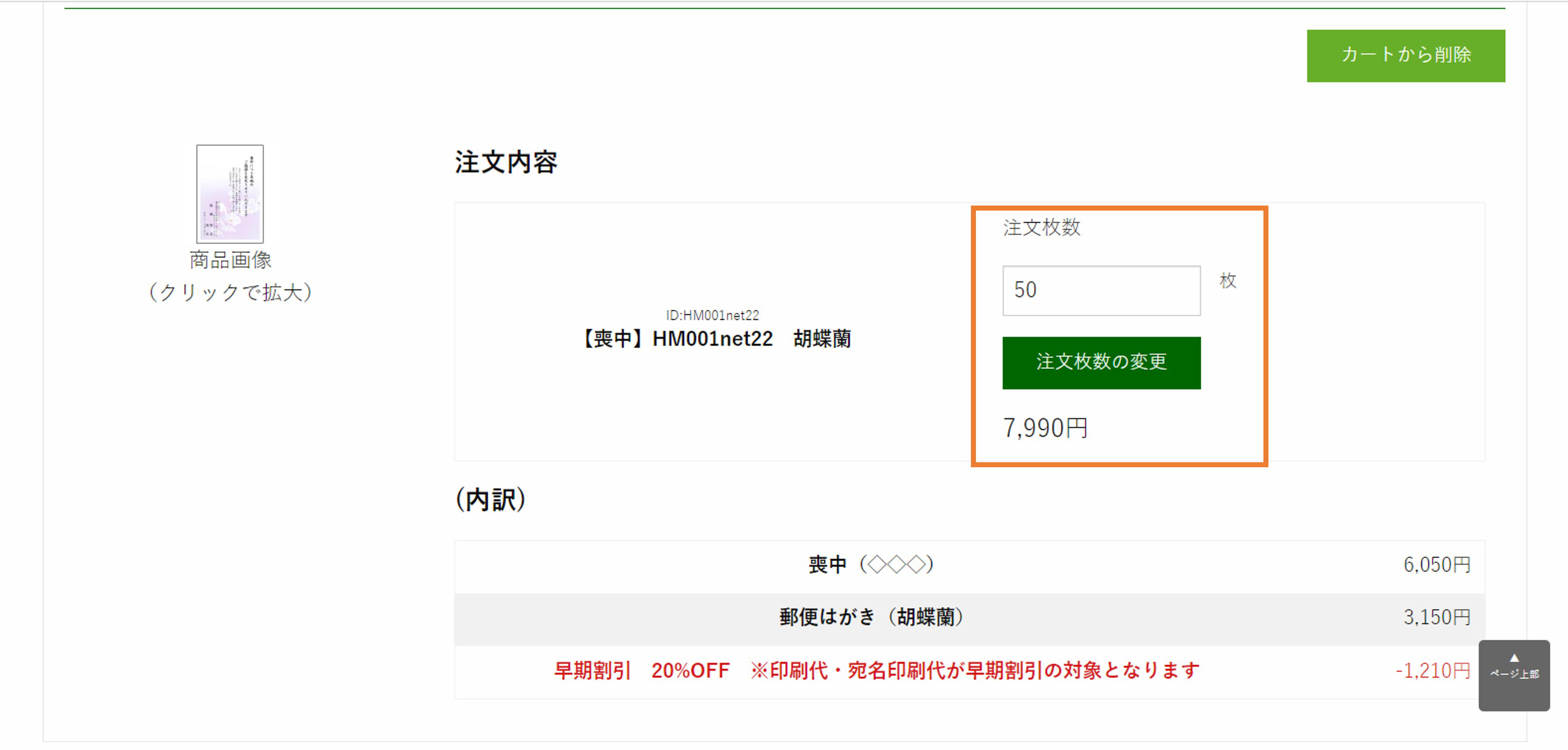 注文の流れその5
