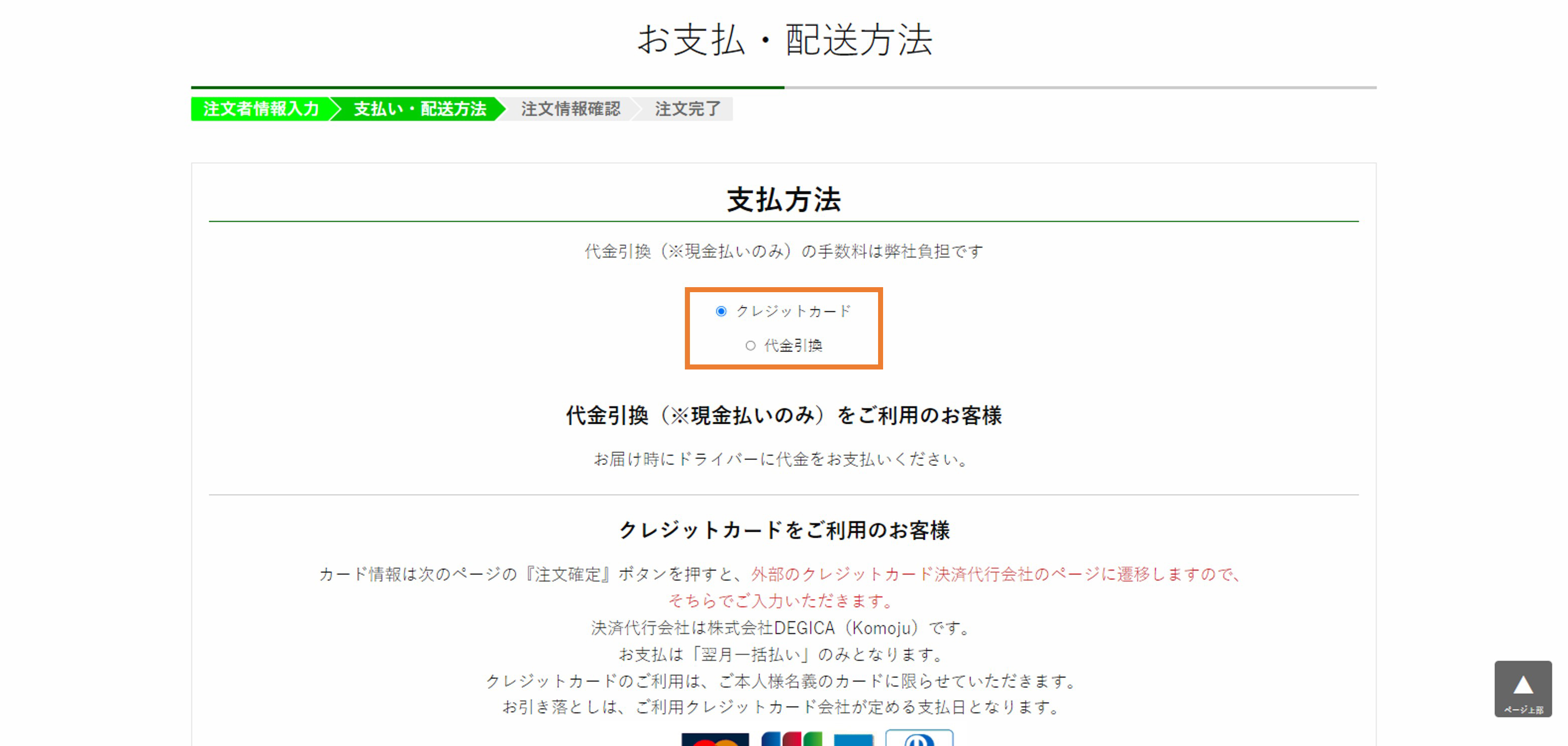 注文の流れその8