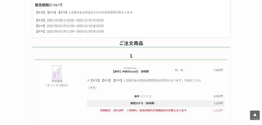 注文の流れその9