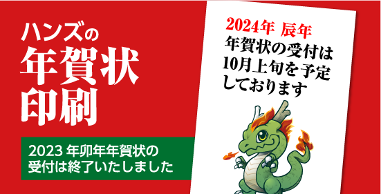年賀状