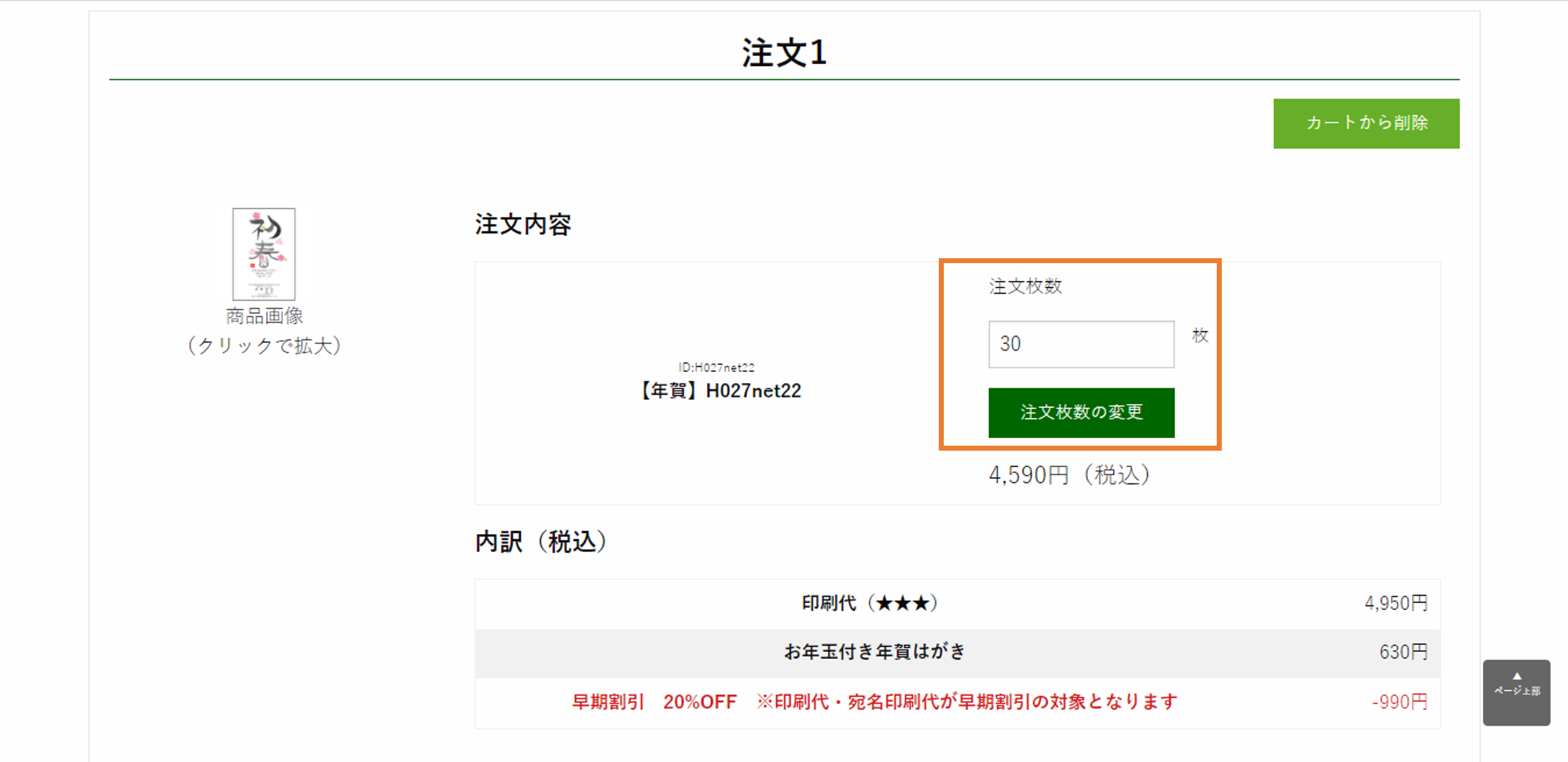 注文の流れその5