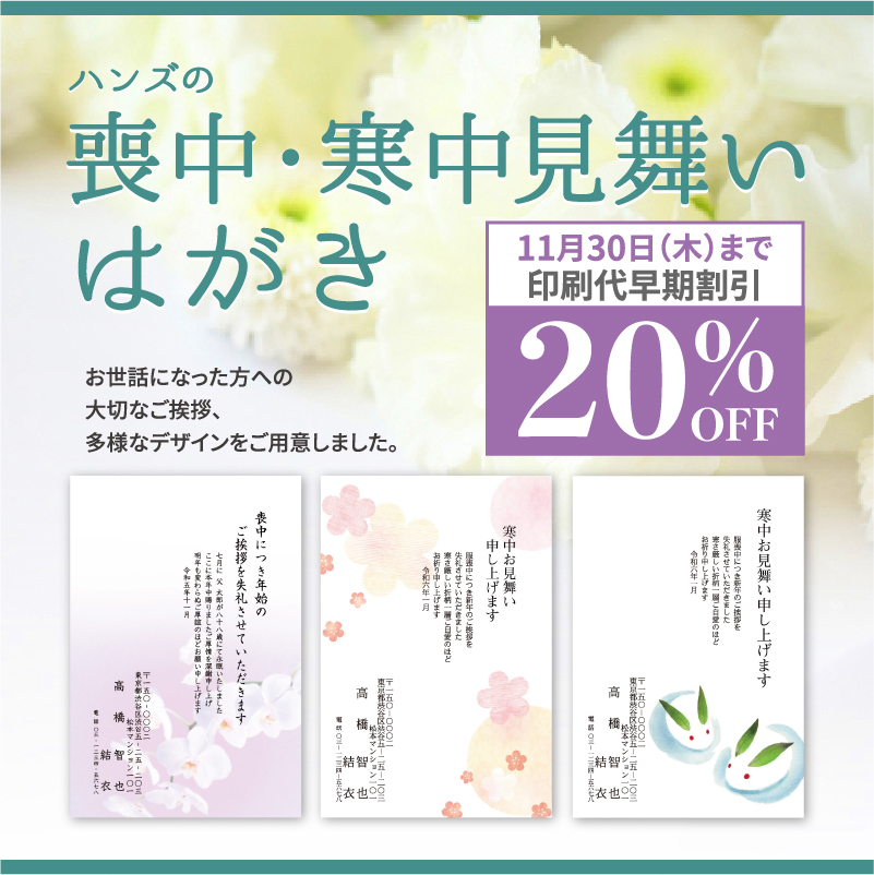 ハンズの喪中はがき 寒中見舞いはがき
