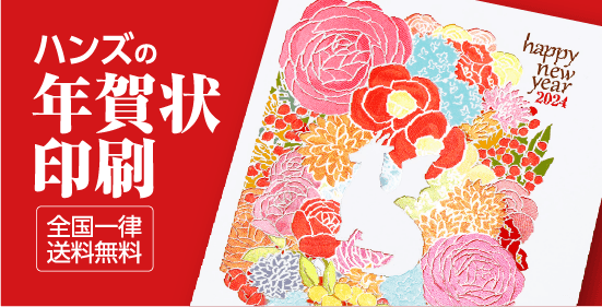 年賀状