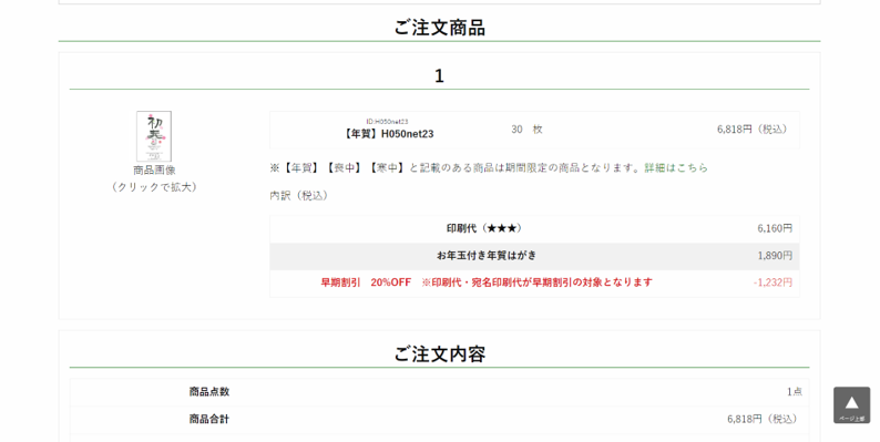 注文の流れその9