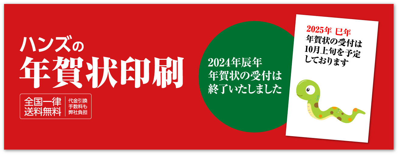 ハンズの年賀状印刷