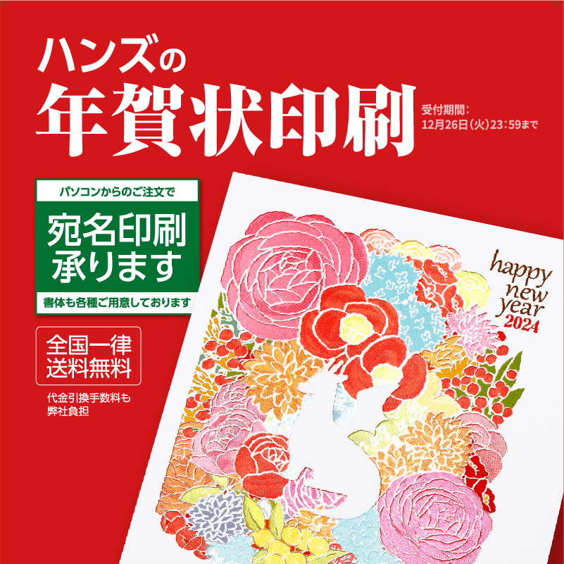 ハンズの年賀状印刷