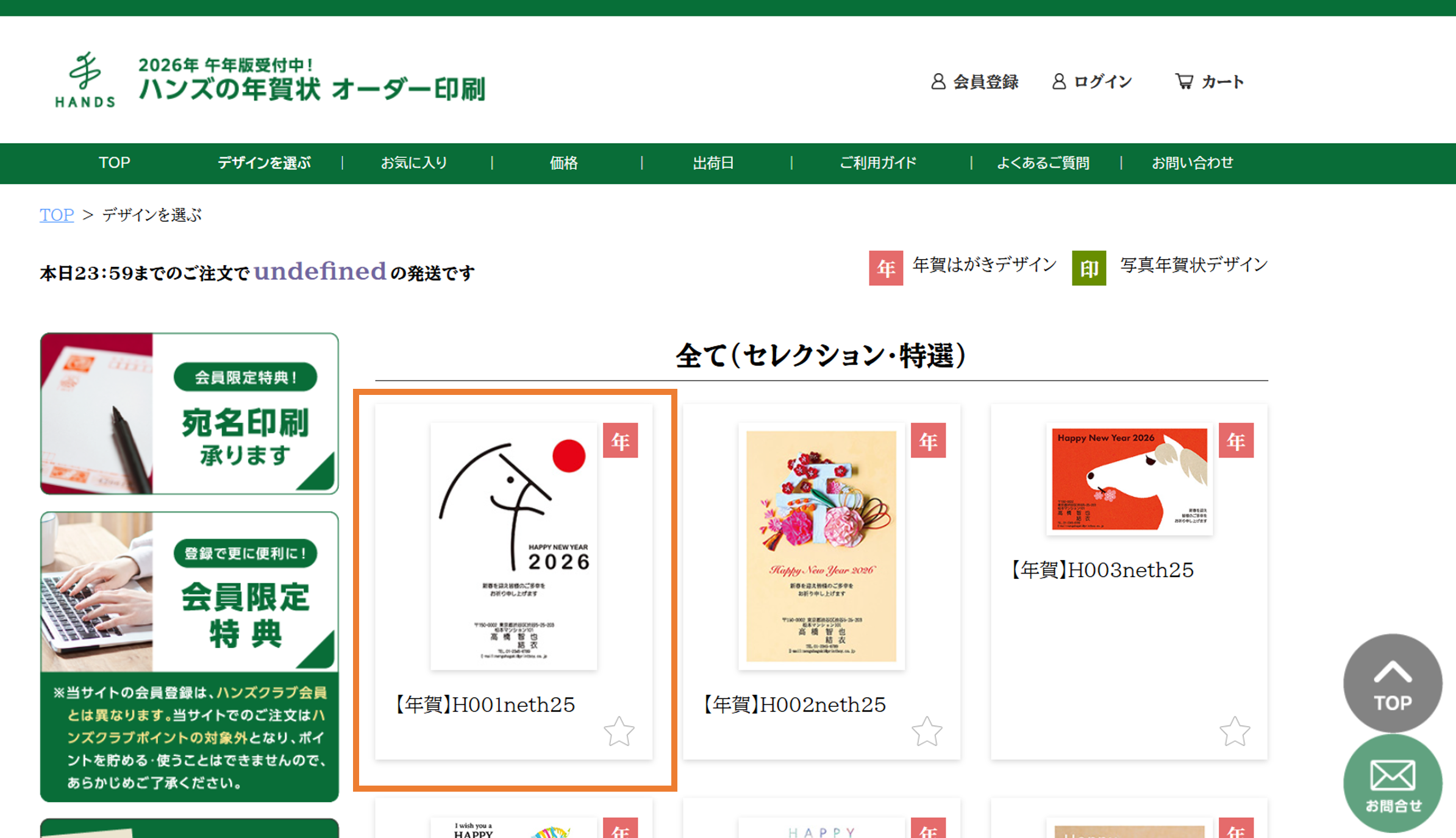 注文の流れその1