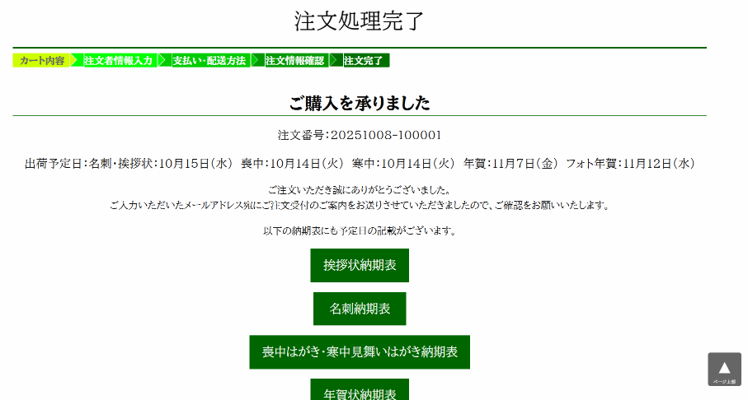 注文の流れその10