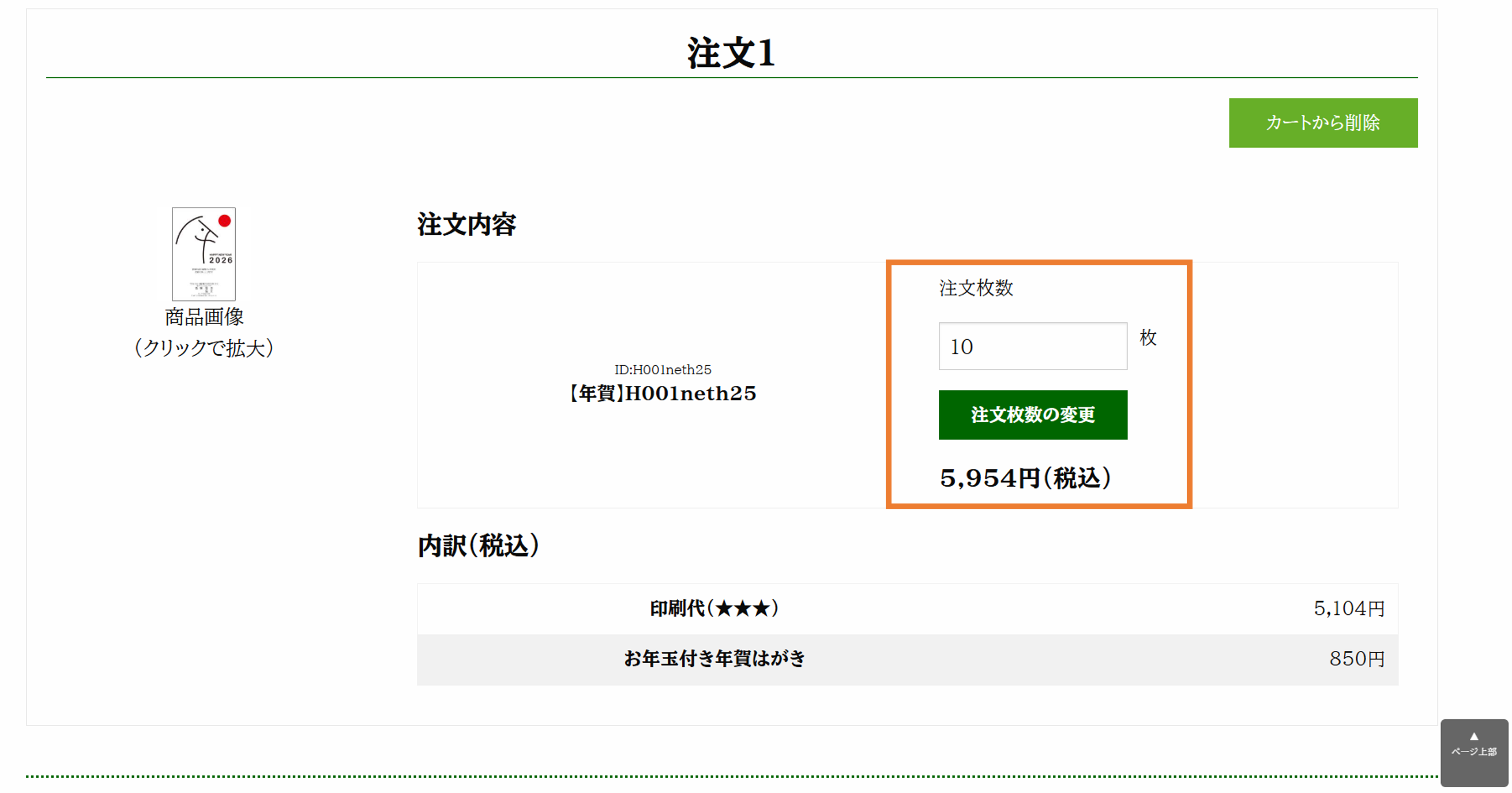 注文の流れその5