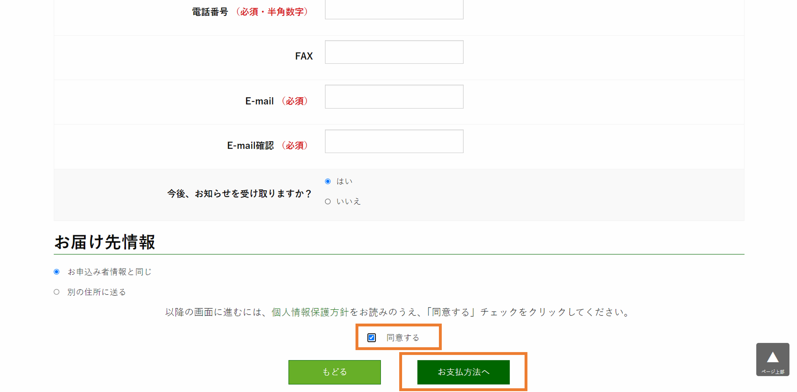 注文の流れその7