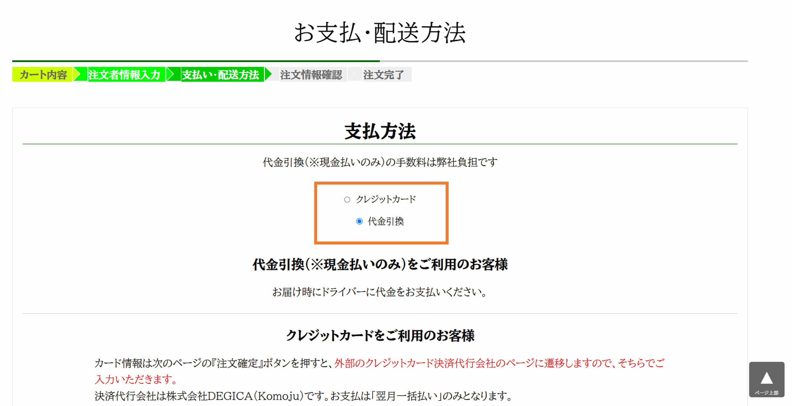 注文の流れその8