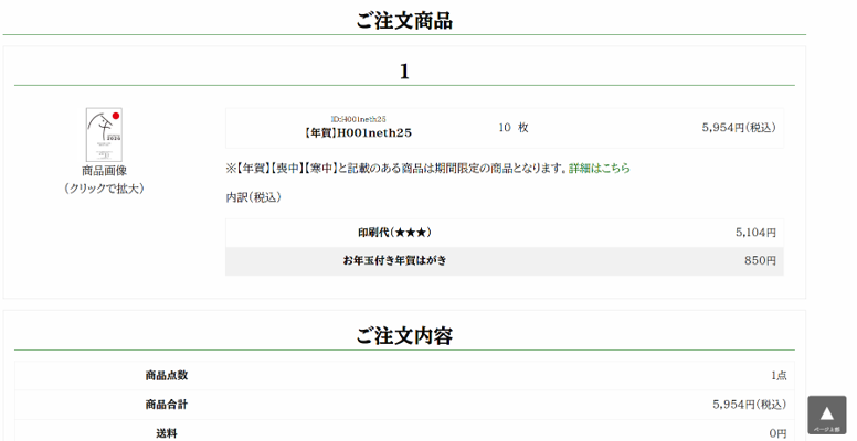 注文の流れその9