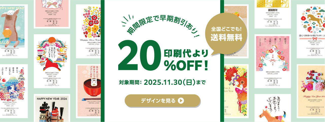 ハンズの年賀状印刷