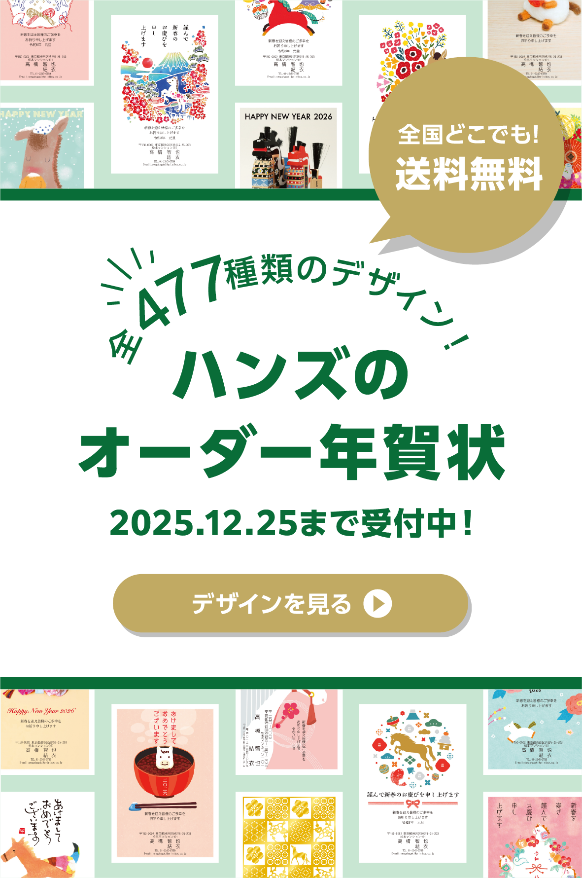 ハンズの年賀状印刷