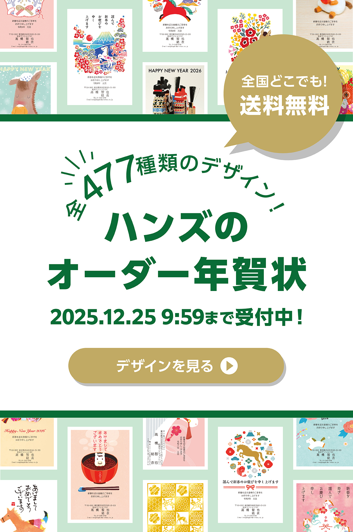 ハンズの年賀状印刷