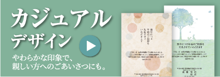 カジュアルデザイン