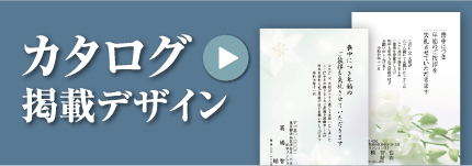 カタログ掲載デザイン
