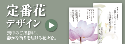 定番花デザイン