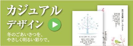 カジュアルデザイン