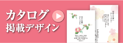 カタログ掲載デザイン