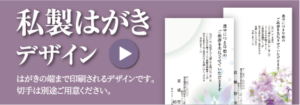 私製はがきデザイン