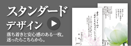 スタンダードデザイン