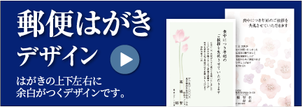 郵便はがきデザイン