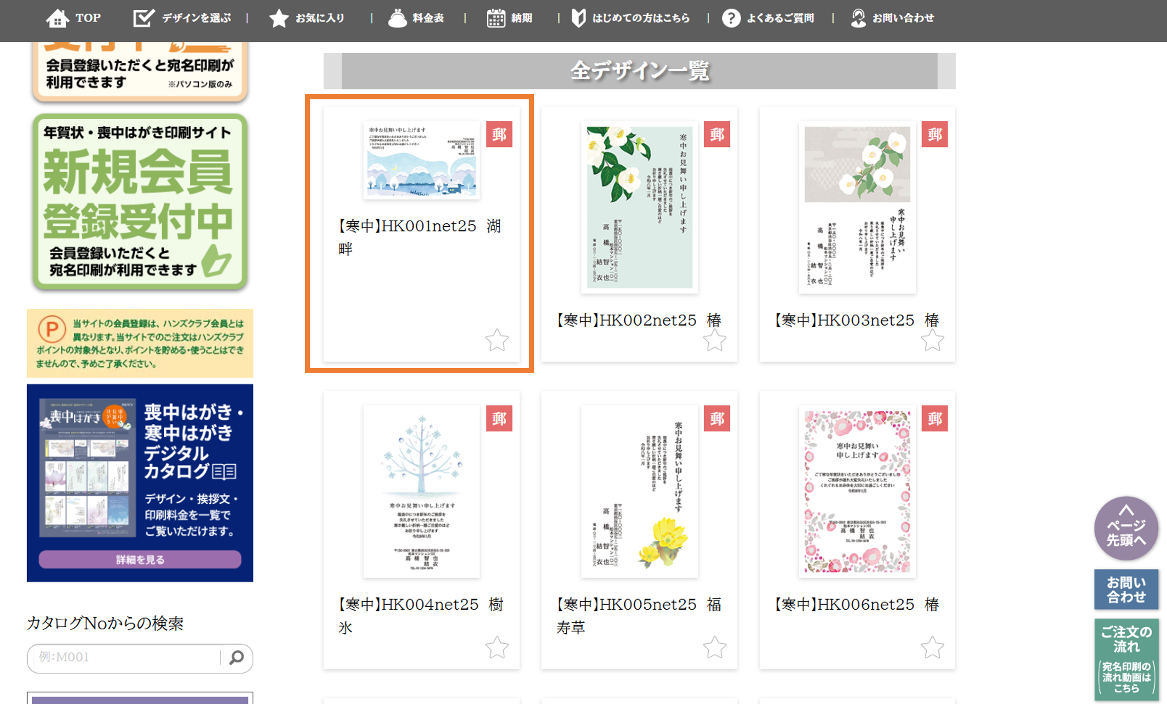 注文の流れその1