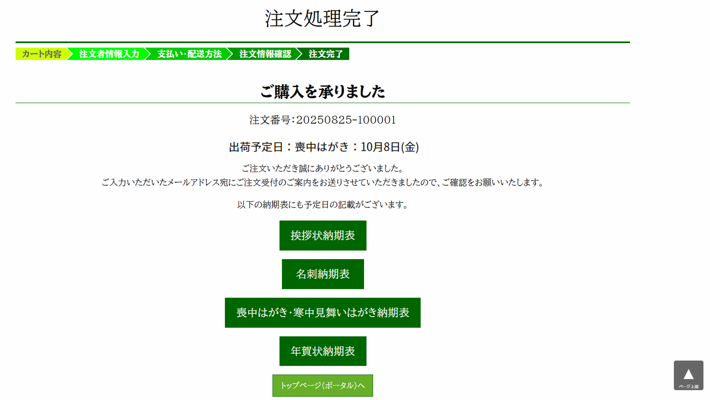 注文の流れその10