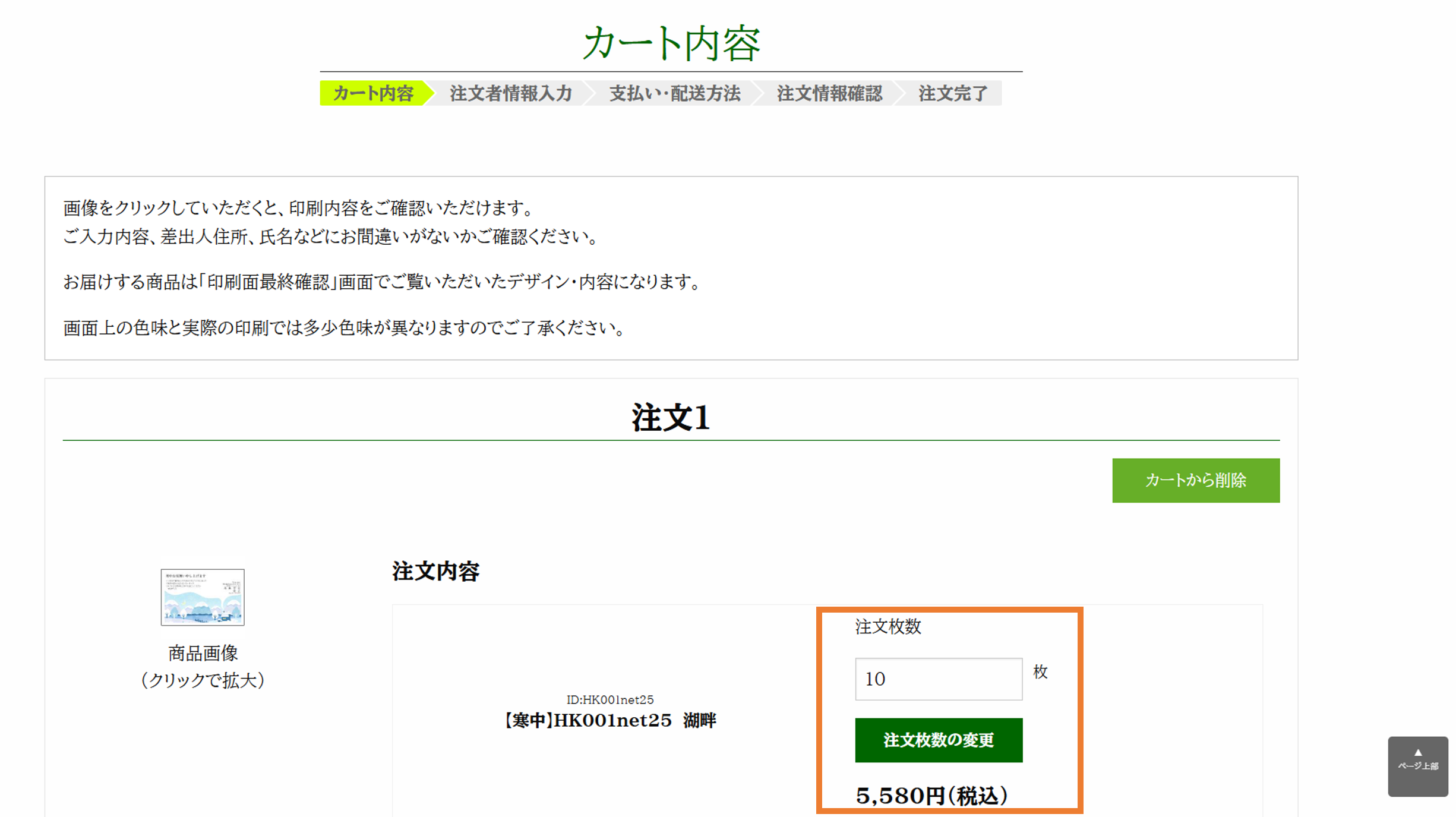 注文の流れその5