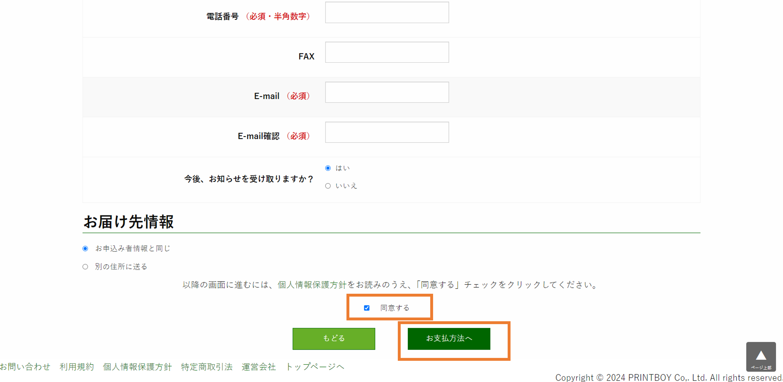注文の流れその7