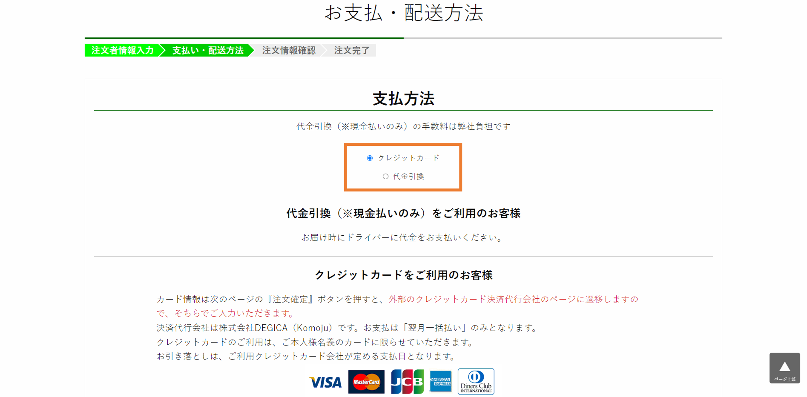 注文の流れその8