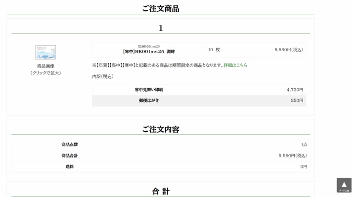 注文の流れその9