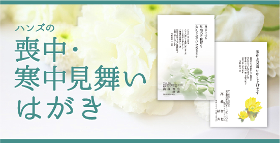 寒中見舞いはがき