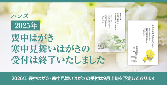 寒中見舞いはがき