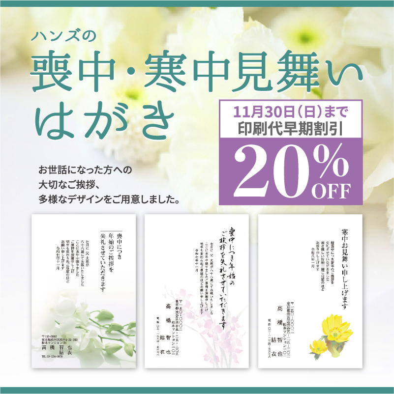 ハンズの喪中はがき 寒中見舞いはがき