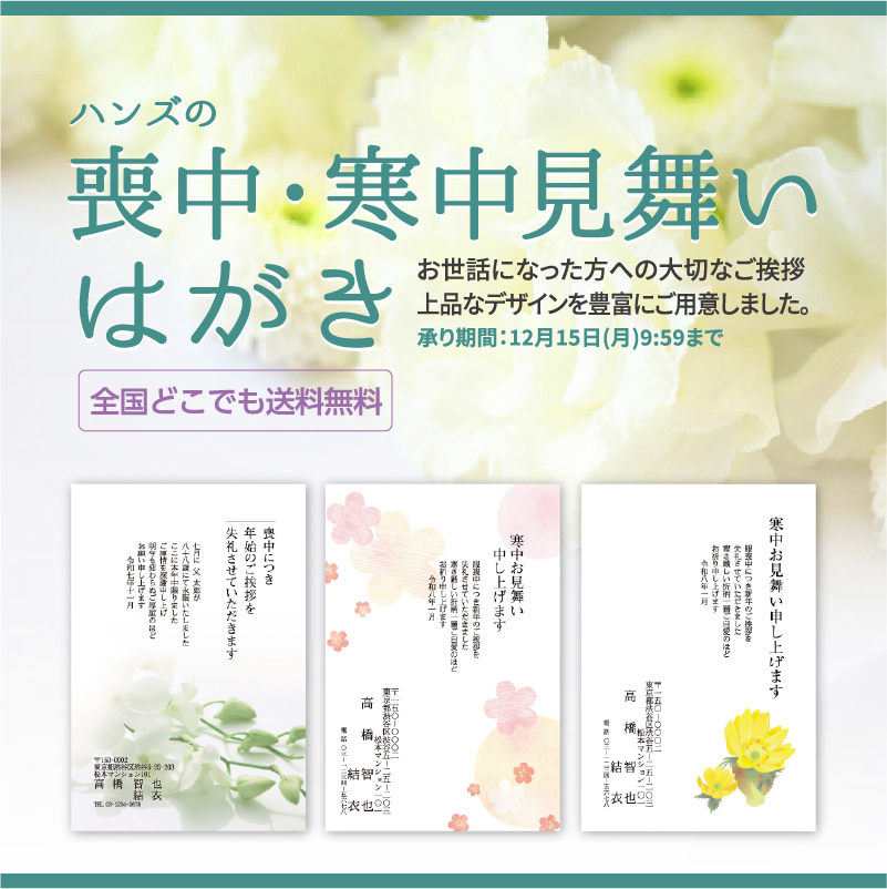 ハンズの喪中はがき 寒中見舞いはがき