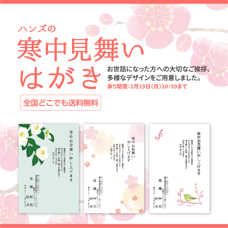 ハンズの喪中はがき 寒中見舞いはがき
